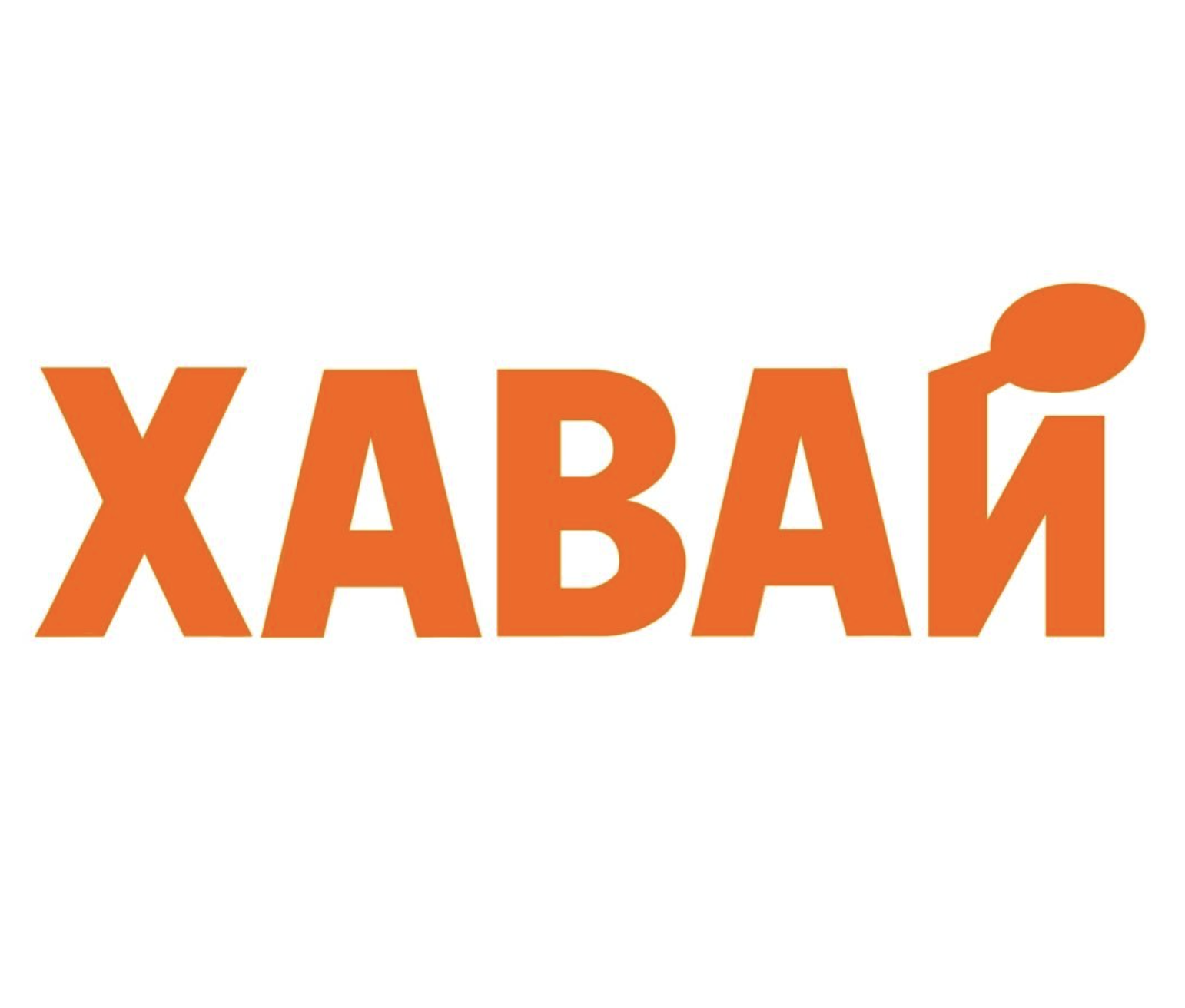 Логотип заведения Хавай